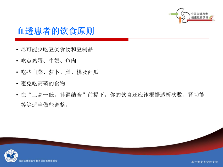 血透患教第八章.ppt_第3页