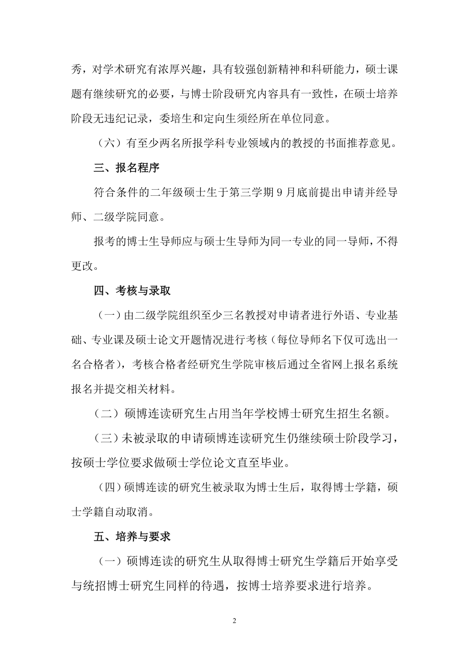 河北医科大学硕博连读实施细则.doc_第2页