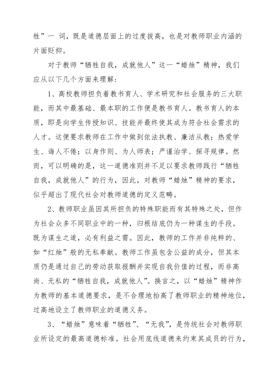 如何看待传统教师职业道德要求的蜡烛精神.docx_第2页