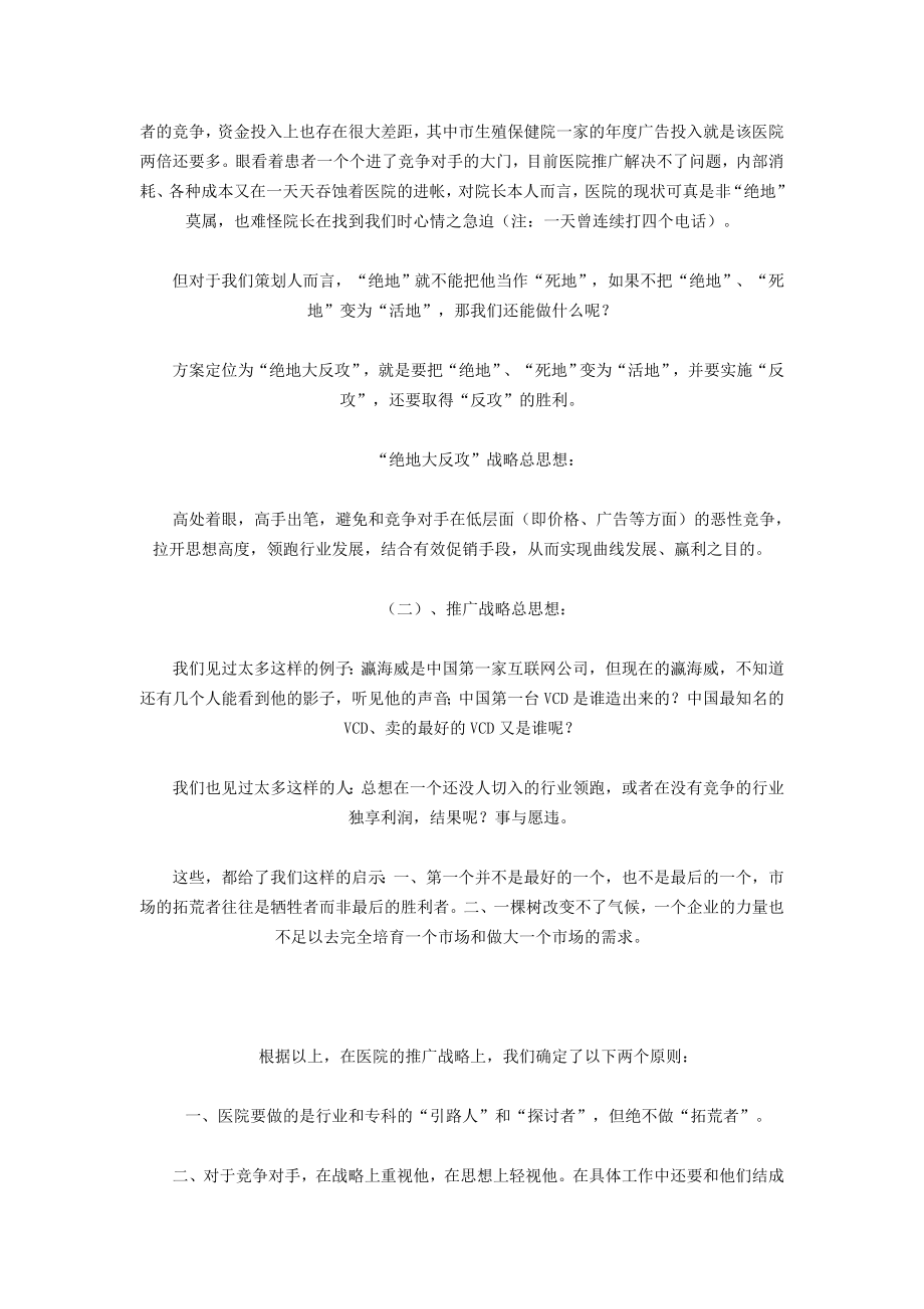 某民营专科医院整合推广案.doc_第3页