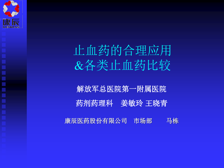 止血药合理的应用各类止血药比较.ppt_第1页