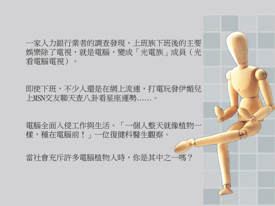 眼睛干涩颈背僵硬酸痛.ppt_第3页