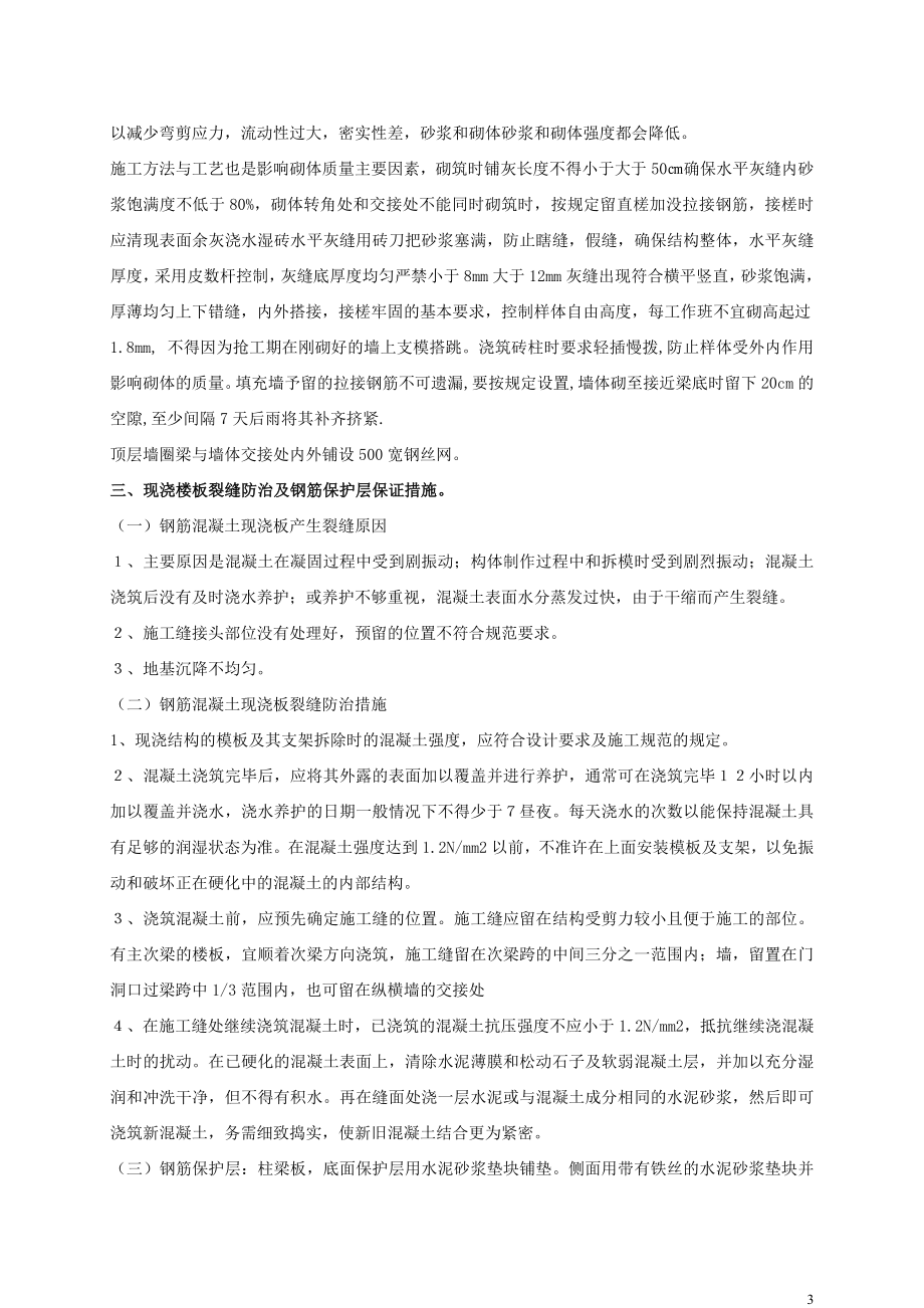 孟庄幼儿园质量通病监理细则.doc_第3页