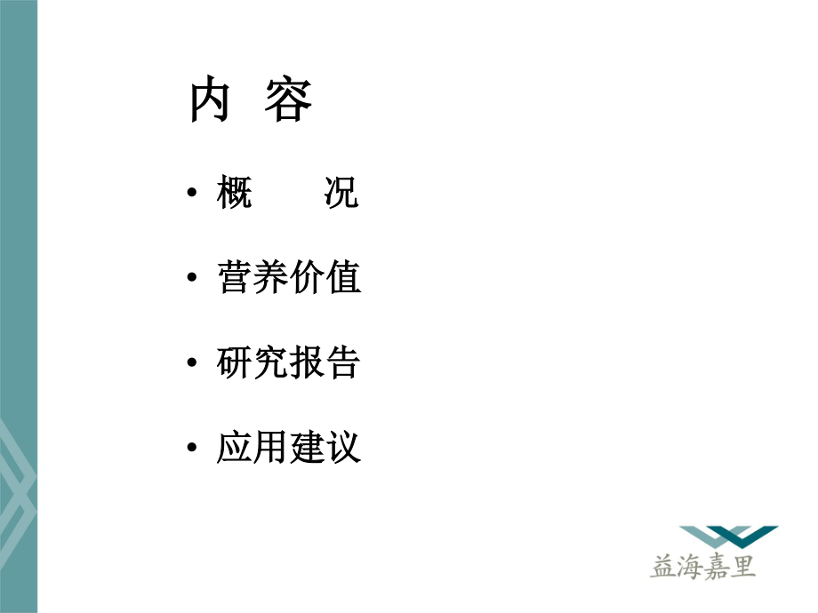 椰子粕的营养价值分析与应用.ppt_第2页