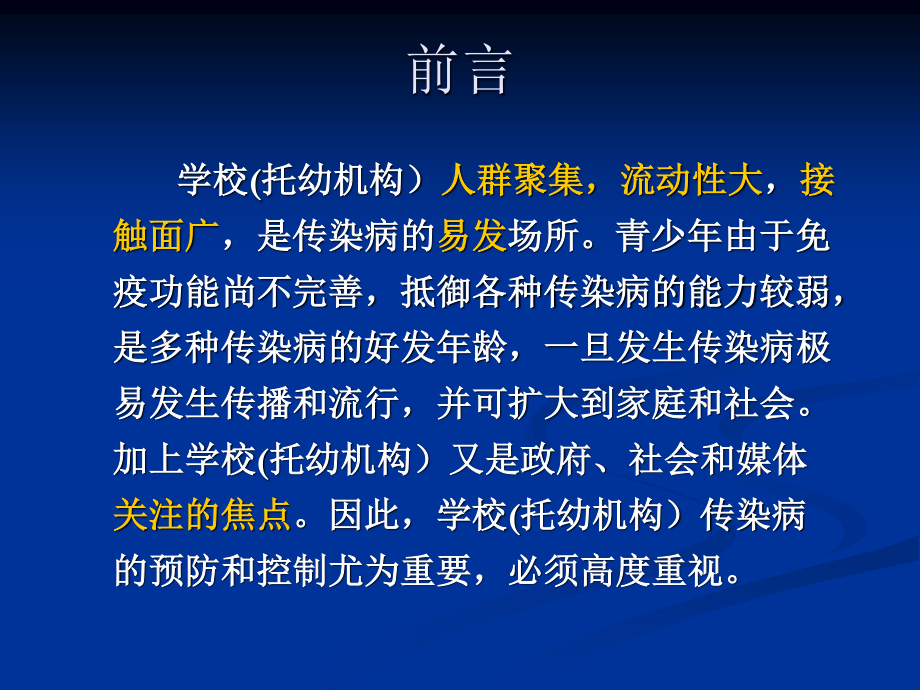 手足口病和夏秋季肠道传染病防控知识.ppt_第2页