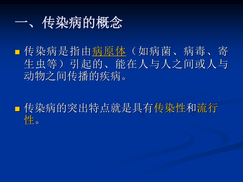 手足口病和夏秋季肠道传染病防控知识.ppt_第3页