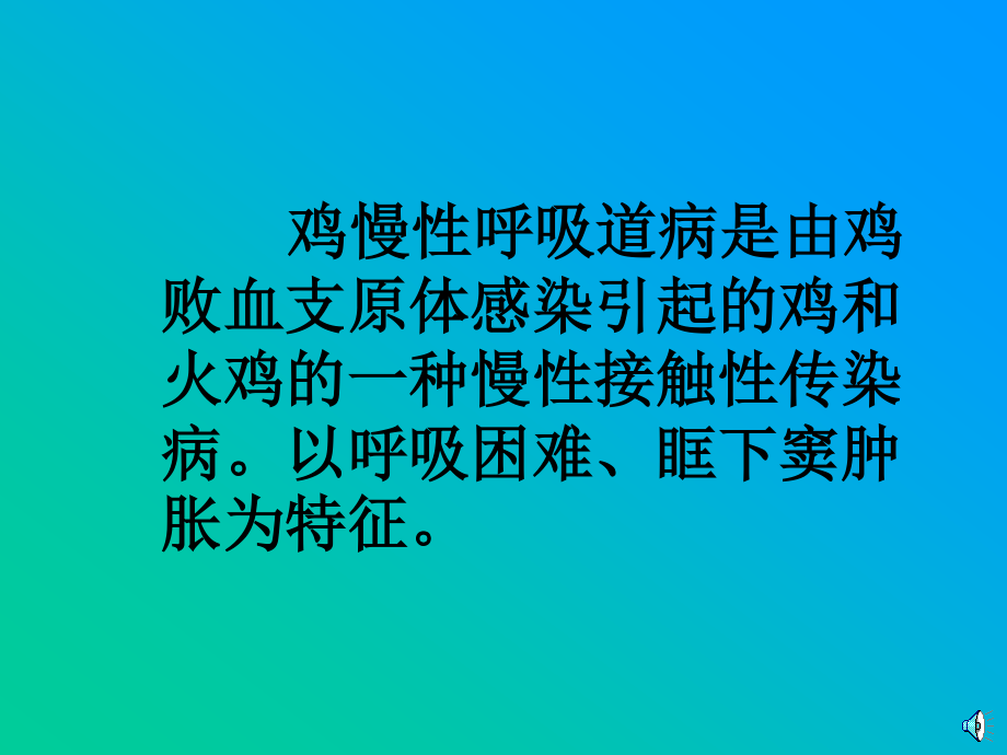 慢性呼吸道病的防治.ppt_第2页