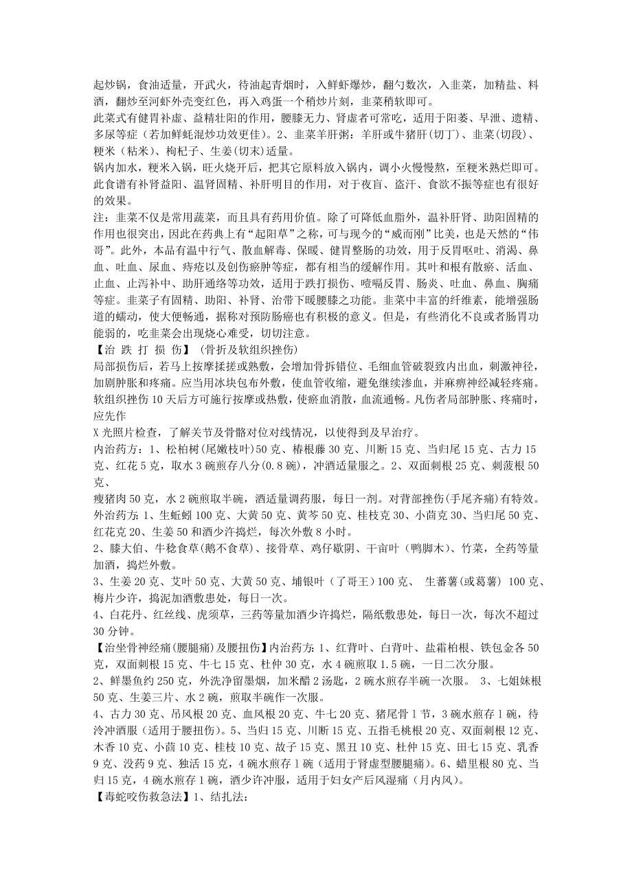 民间常用草药鬼针草.doc_第2页