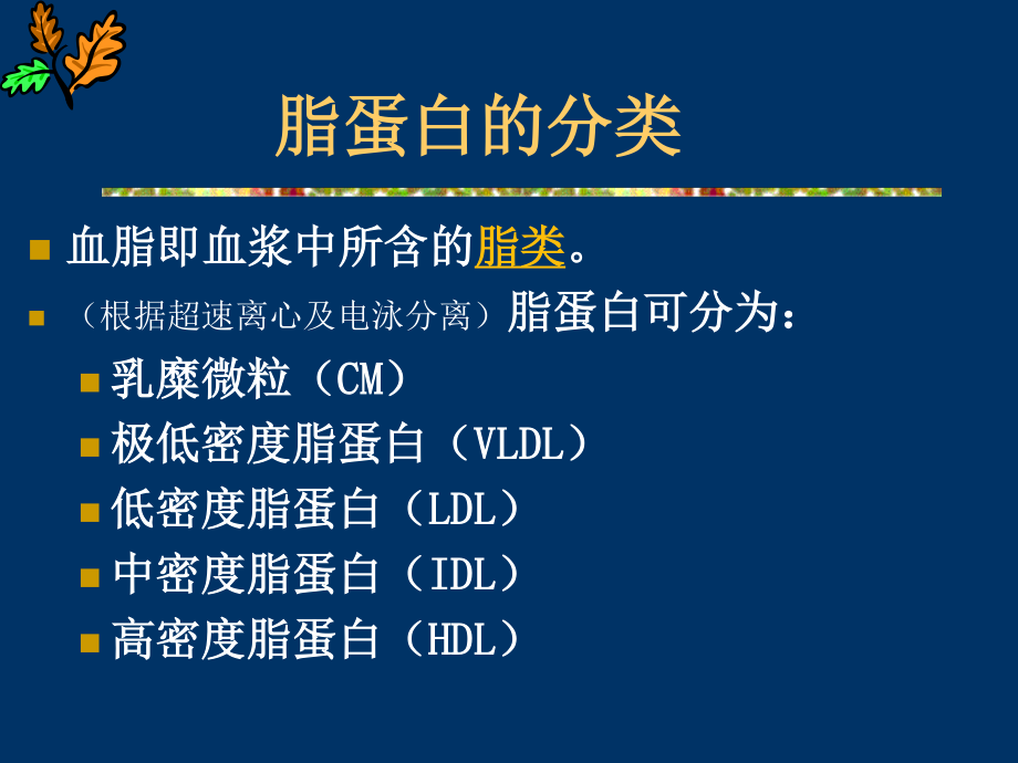 抗动脉粥样硬化药摘要.ppt_第3页