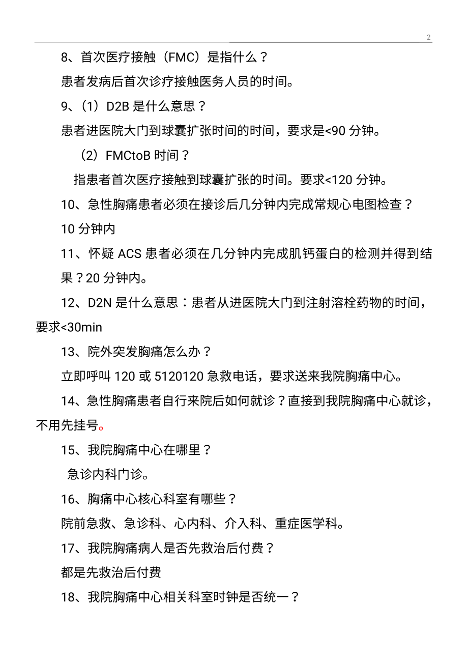 胸痛中心建设应知应会.pdf_第2页