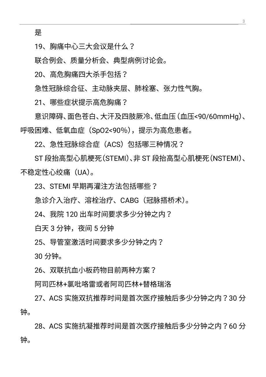 胸痛中心建设应知应会.pdf_第3页