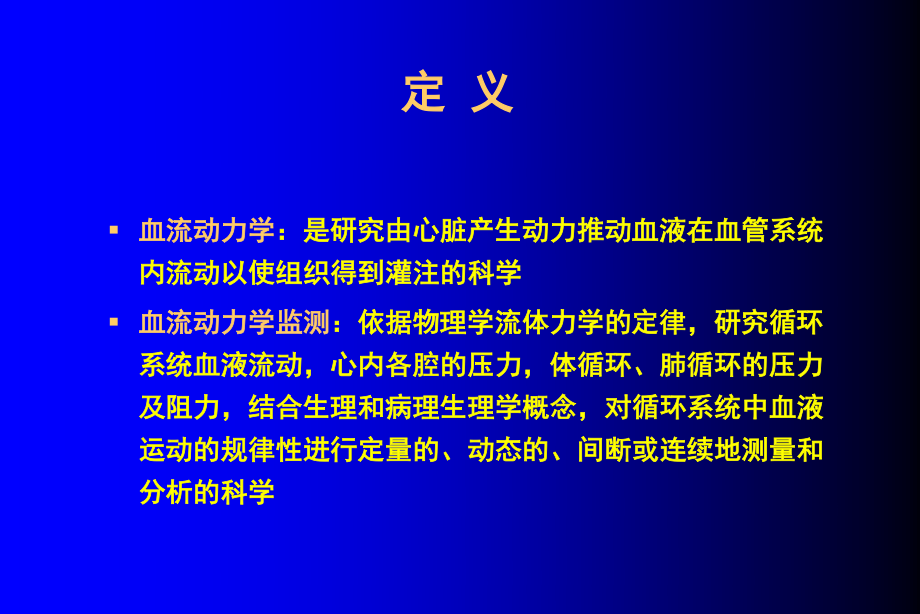 血流动力学检测、PiCCO及注意事项概要.ppt_第2页