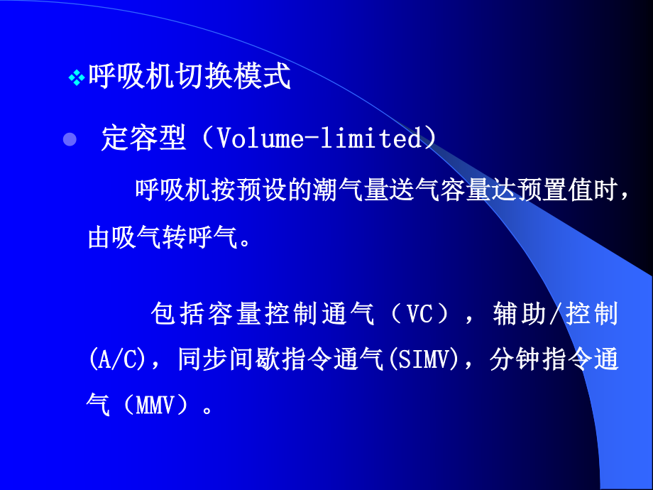 呼吸机相关的知识应用.ppt_第3页