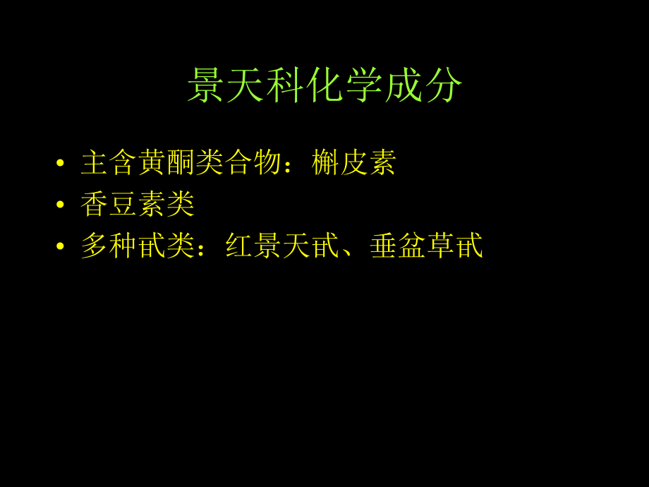 景天科虎耳草科全解.ppt_第2页