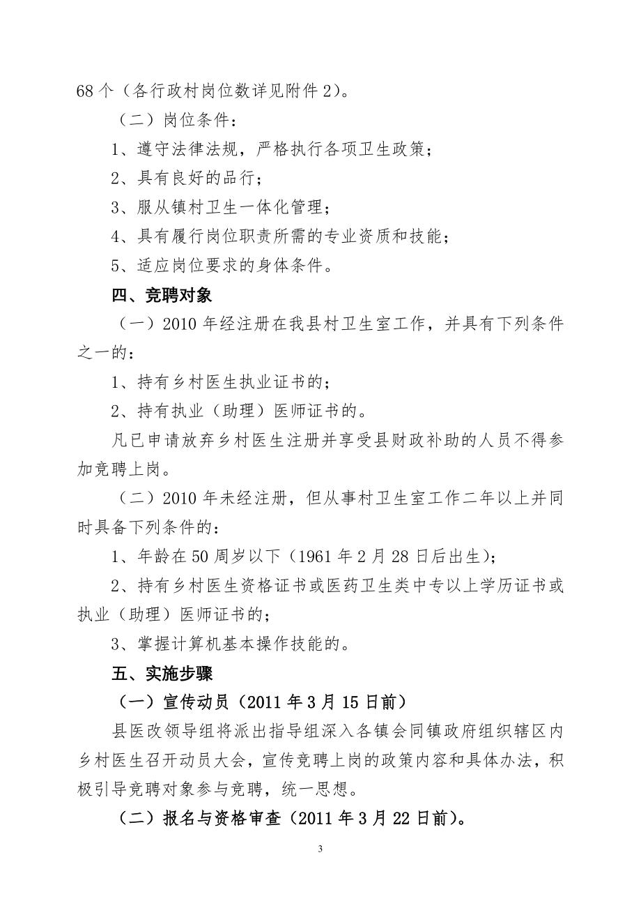 县乡村医生公开竞争上岗实施办法.doc_第3页