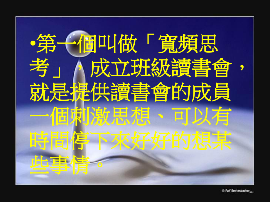 如何带领儿童读会的讨论.ppt_第3页