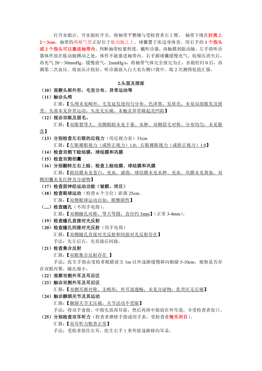 执业医生全套体格检查详解(打印版).doc_第2页