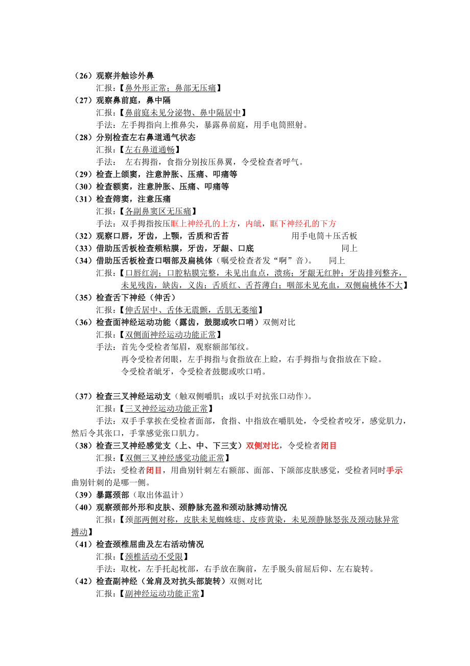 执业医生全套体格检查详解(打印版).doc_第3页