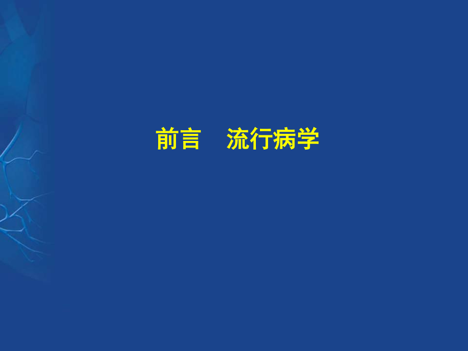 急性冠脉综合征诊治进展.马林业.ppt_第2页