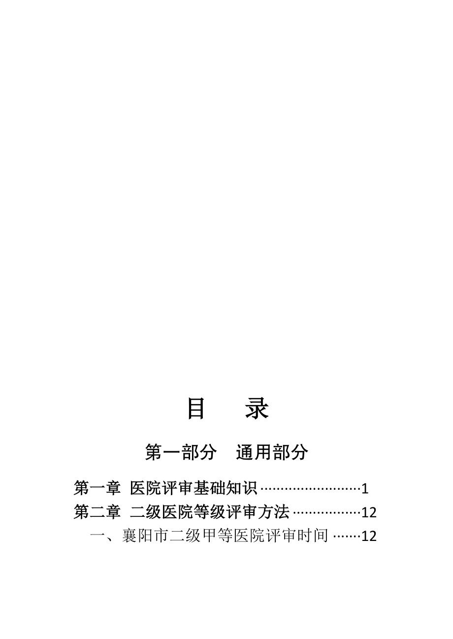 县级医院(二甲复审)应知应会通用版(2018年版).doc_第2页