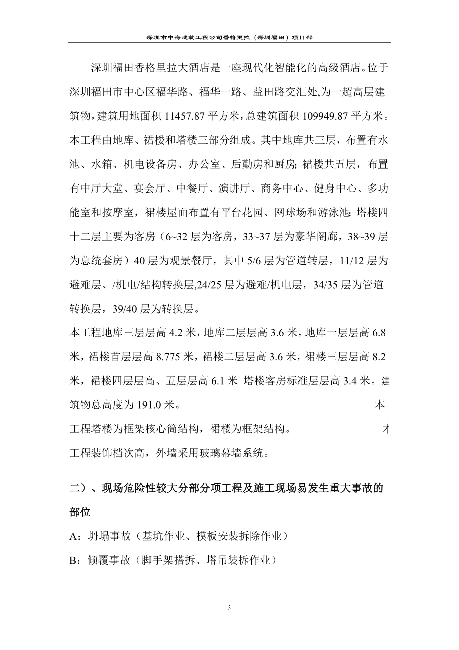 香格里拉应急救援预案中海.doc_第3页