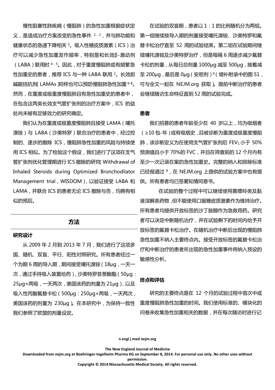 吸入性糖皮质激素的撤除与慢阻肺的急性加重-Revised-0925.pdf_第2页