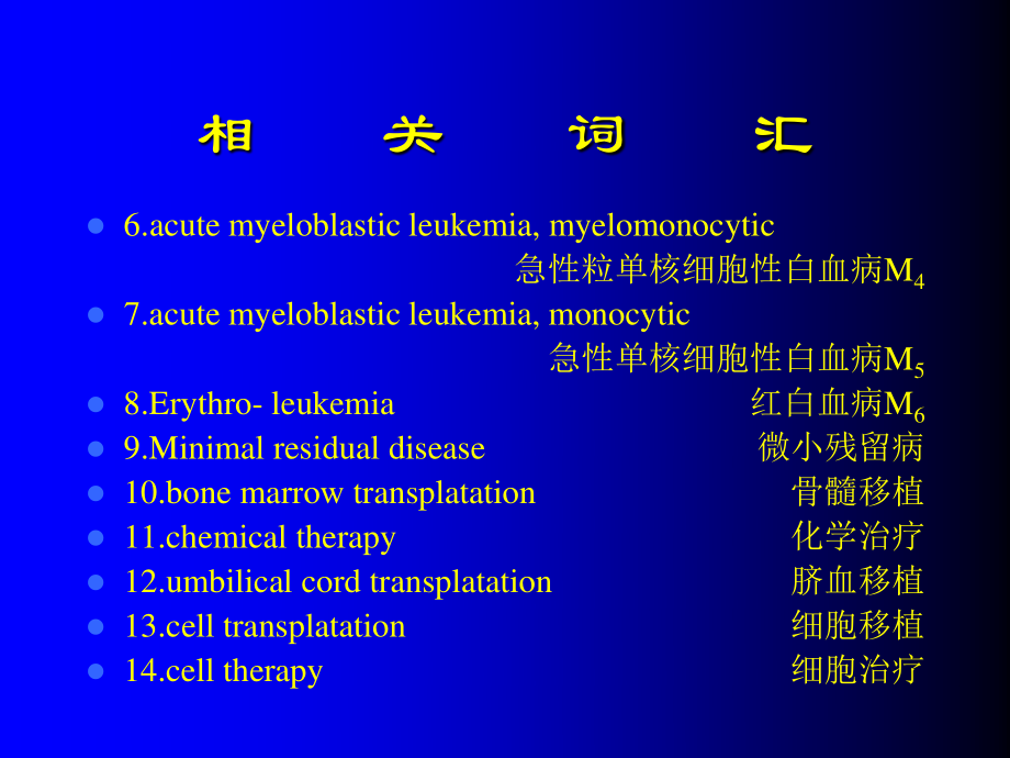 急性白血病蓝色-修改(有图).ppt_第3页