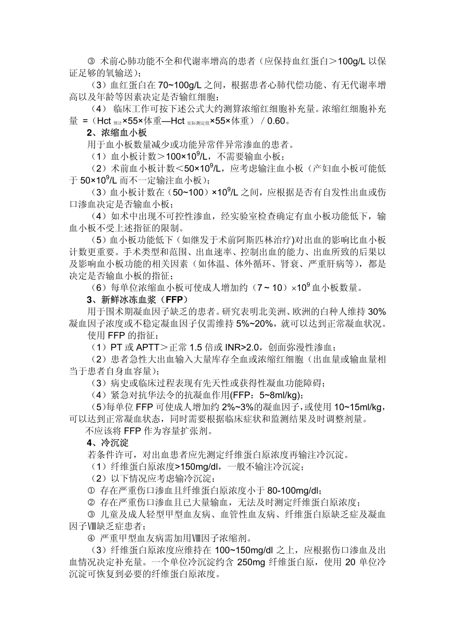 围术期输血指南.pdf_第2页