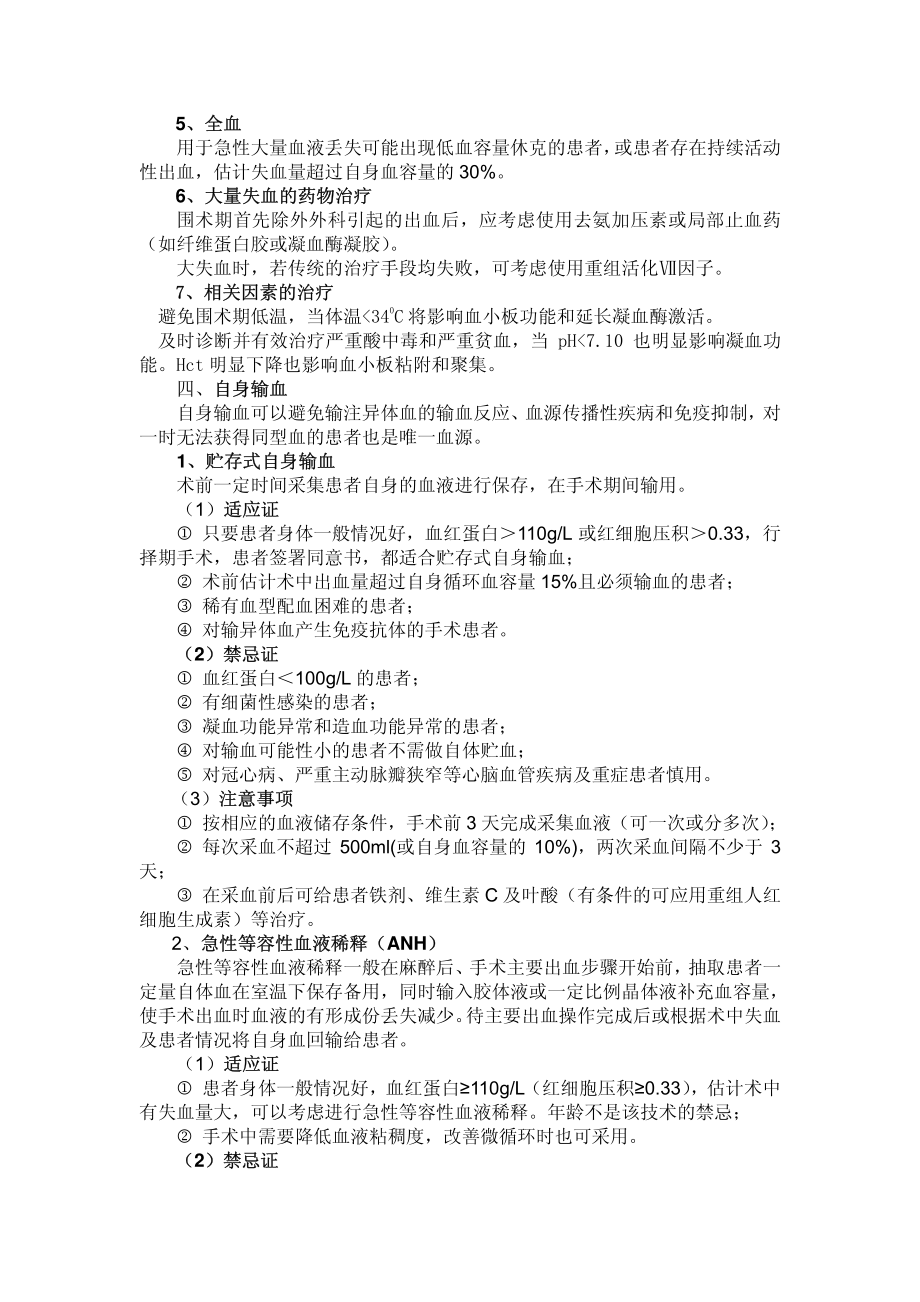 围术期输血指南.pdf_第3页