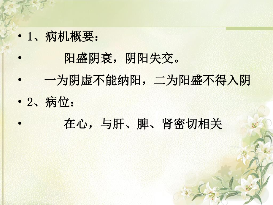 安眠剂中成药.ppt_第3页