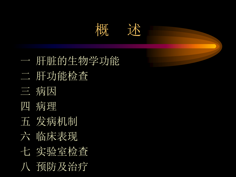 急性肝衰竭讲稿.ppt_第2页