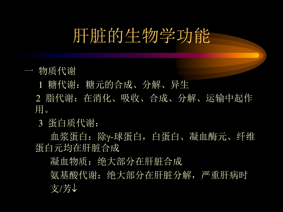 急性肝衰竭讲稿.ppt_第3页