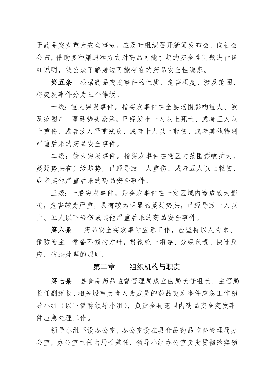 药品安全突发事件应急处置预案.doc_第2页