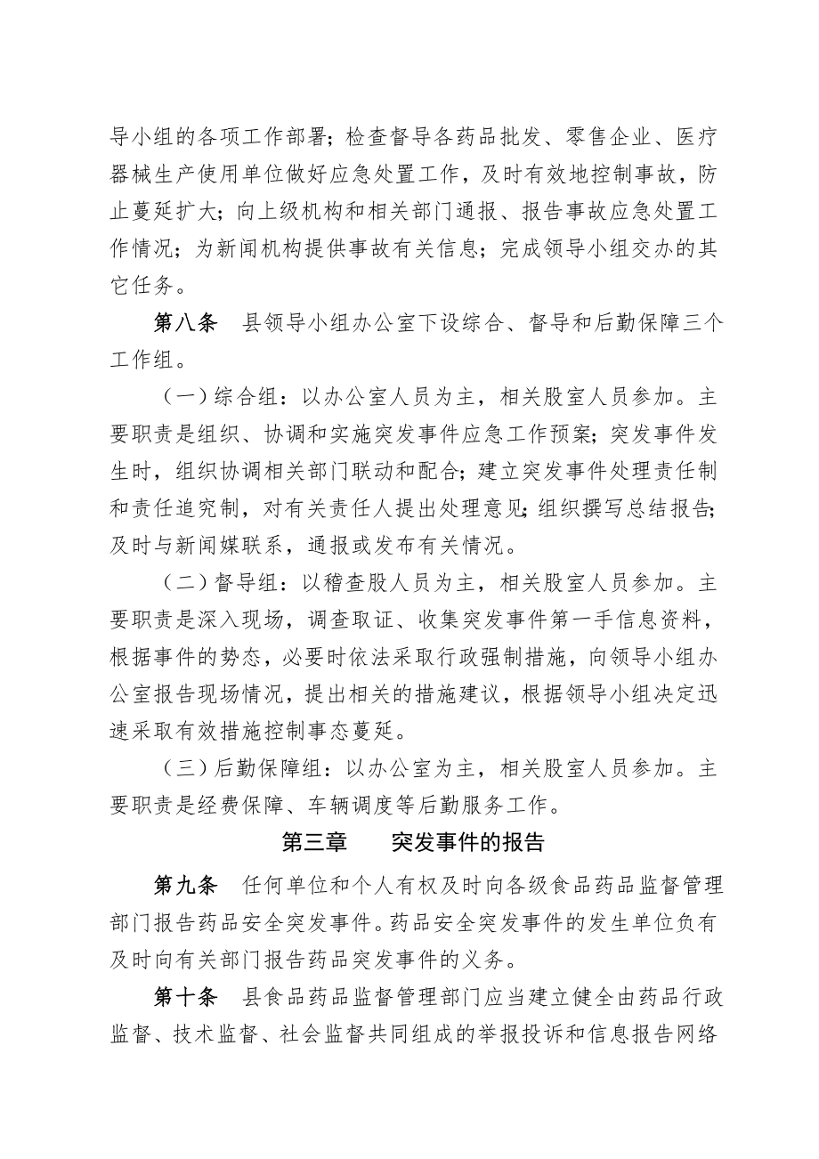 药品安全突发事件应急处置预案.doc_第3页