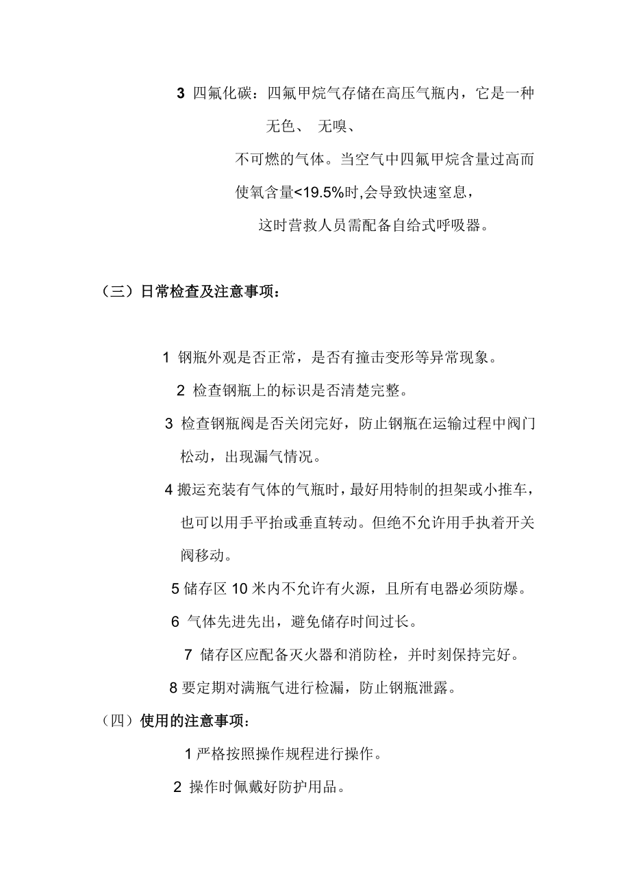 特气应急救援预案.doc_第2页