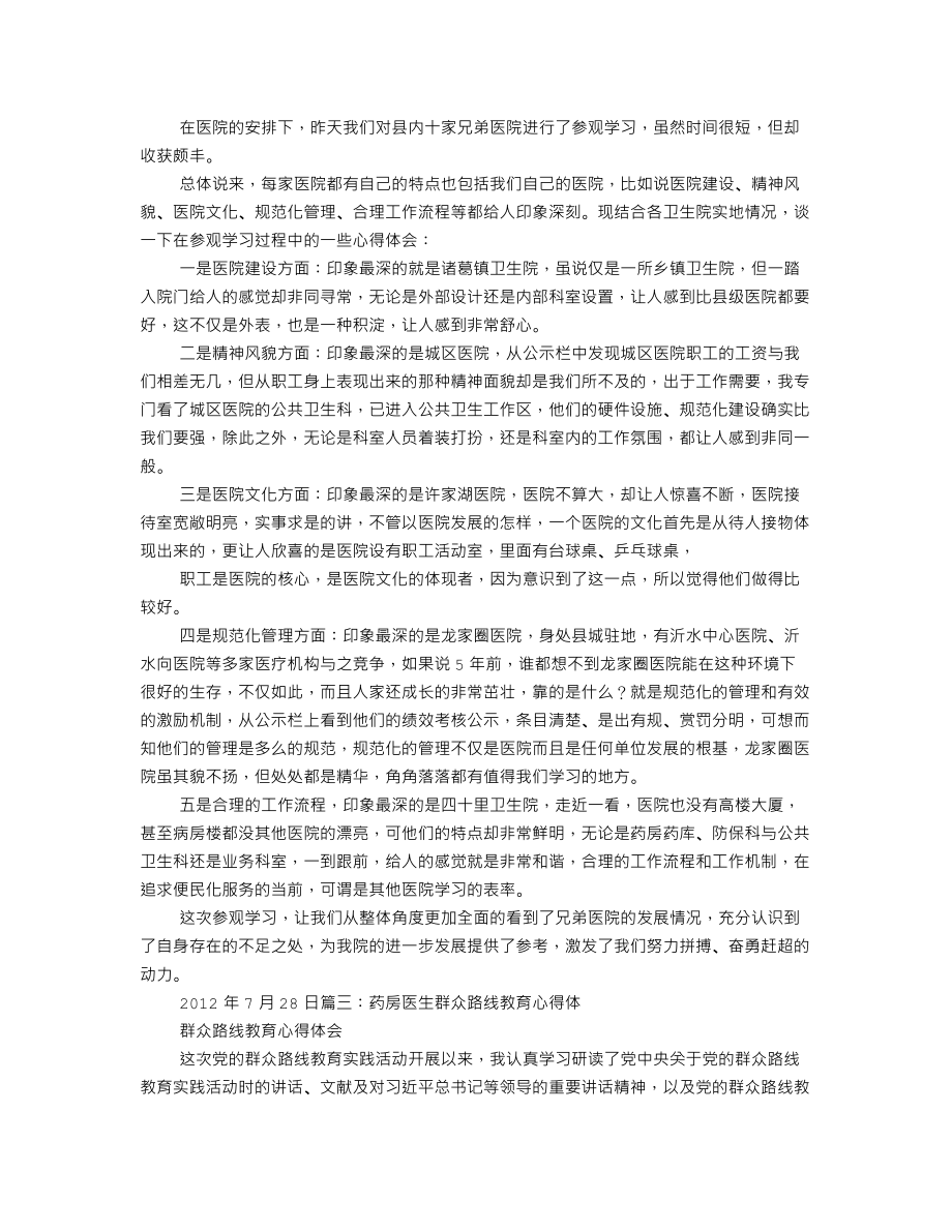 药房参观心得.doc_第2页