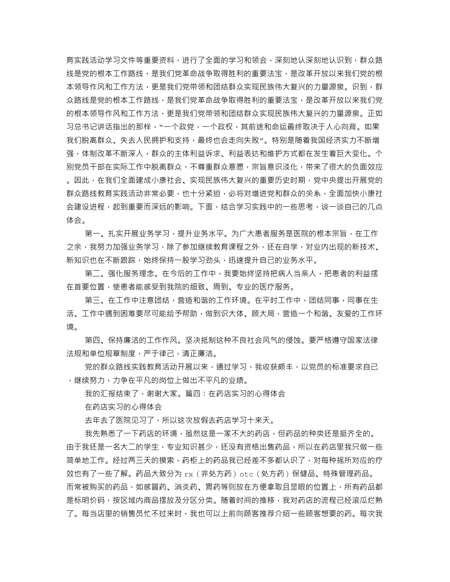 药房参观心得.doc_第3页