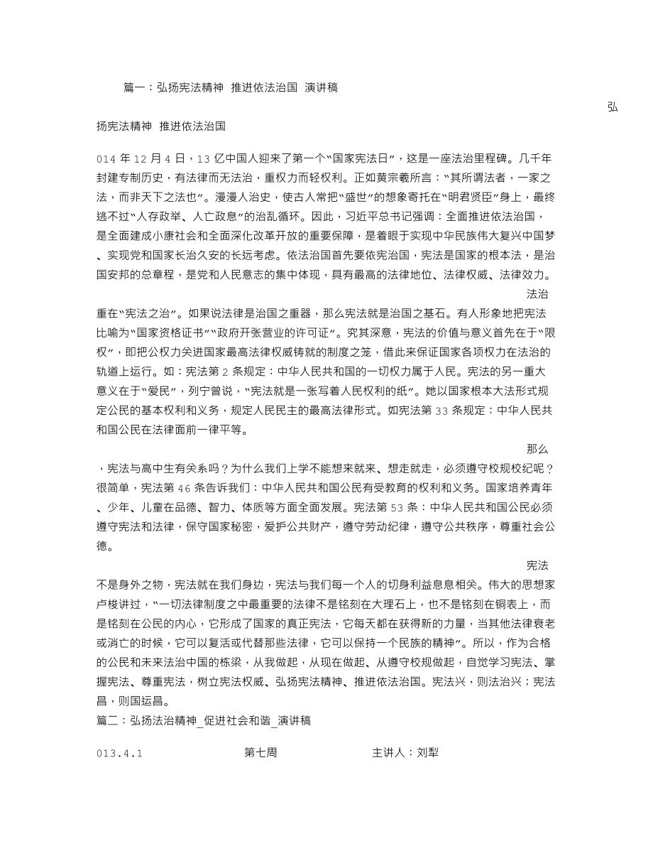 弘扬法治精神演讲稿.doc_第1页