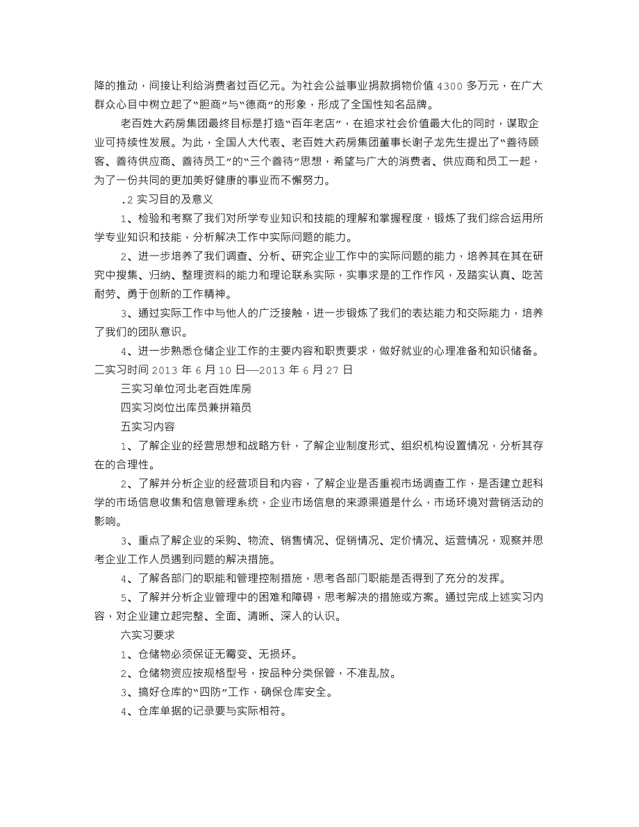 药店仓库实习自我鉴定.doc_第2页