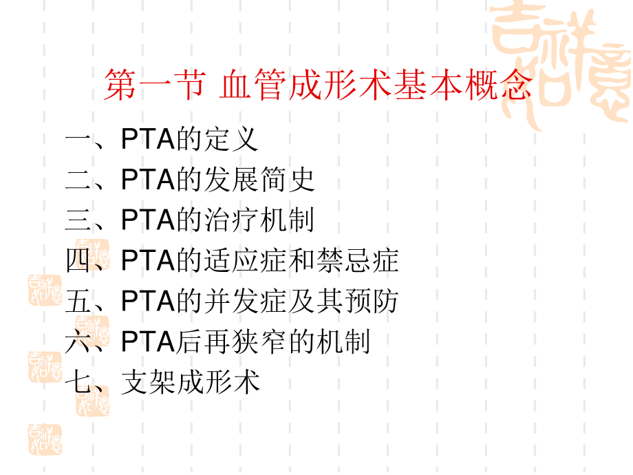 血管成形术及支架植入术.ppt_第2页