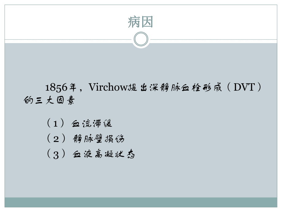 深静脉血栓形成.ppt_第2页