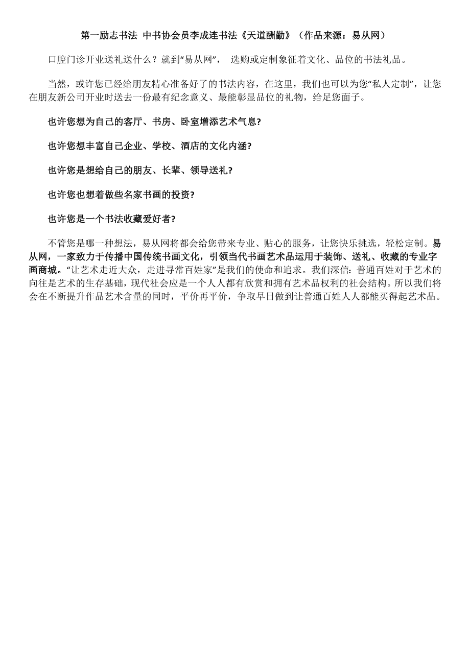 口腔门诊开业送礼送什么-找哪位书法家给我写幅字.docx_第3页