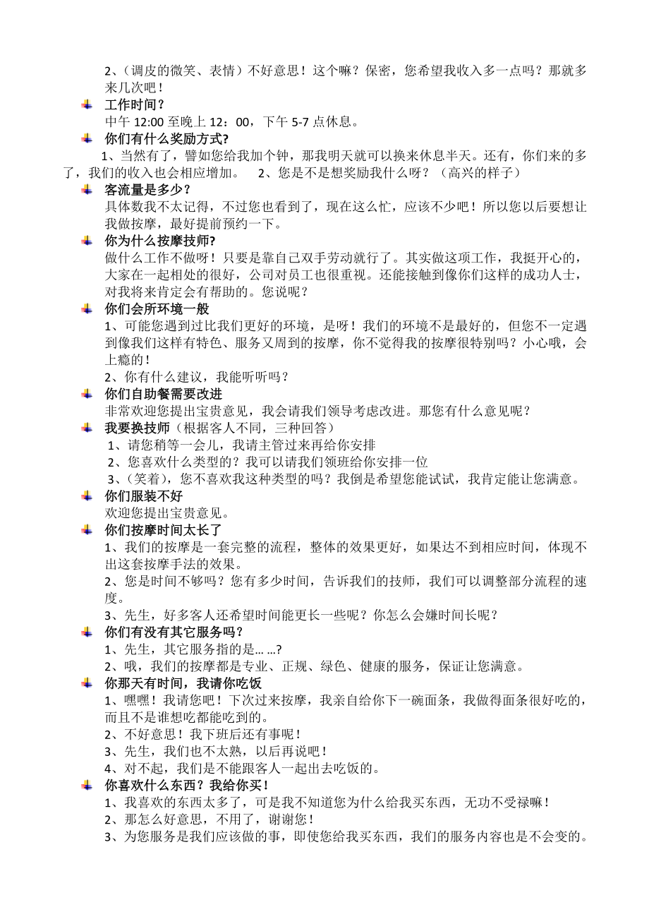 技师话术[1].docx_第2页