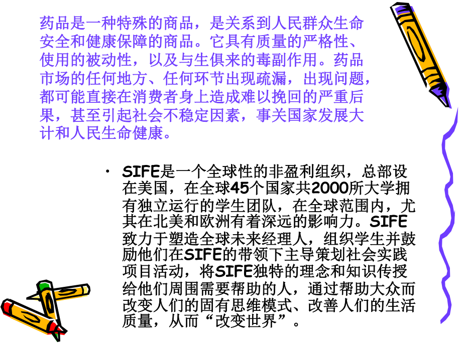 药箱和小药盒的联合推广.ppt_第2页