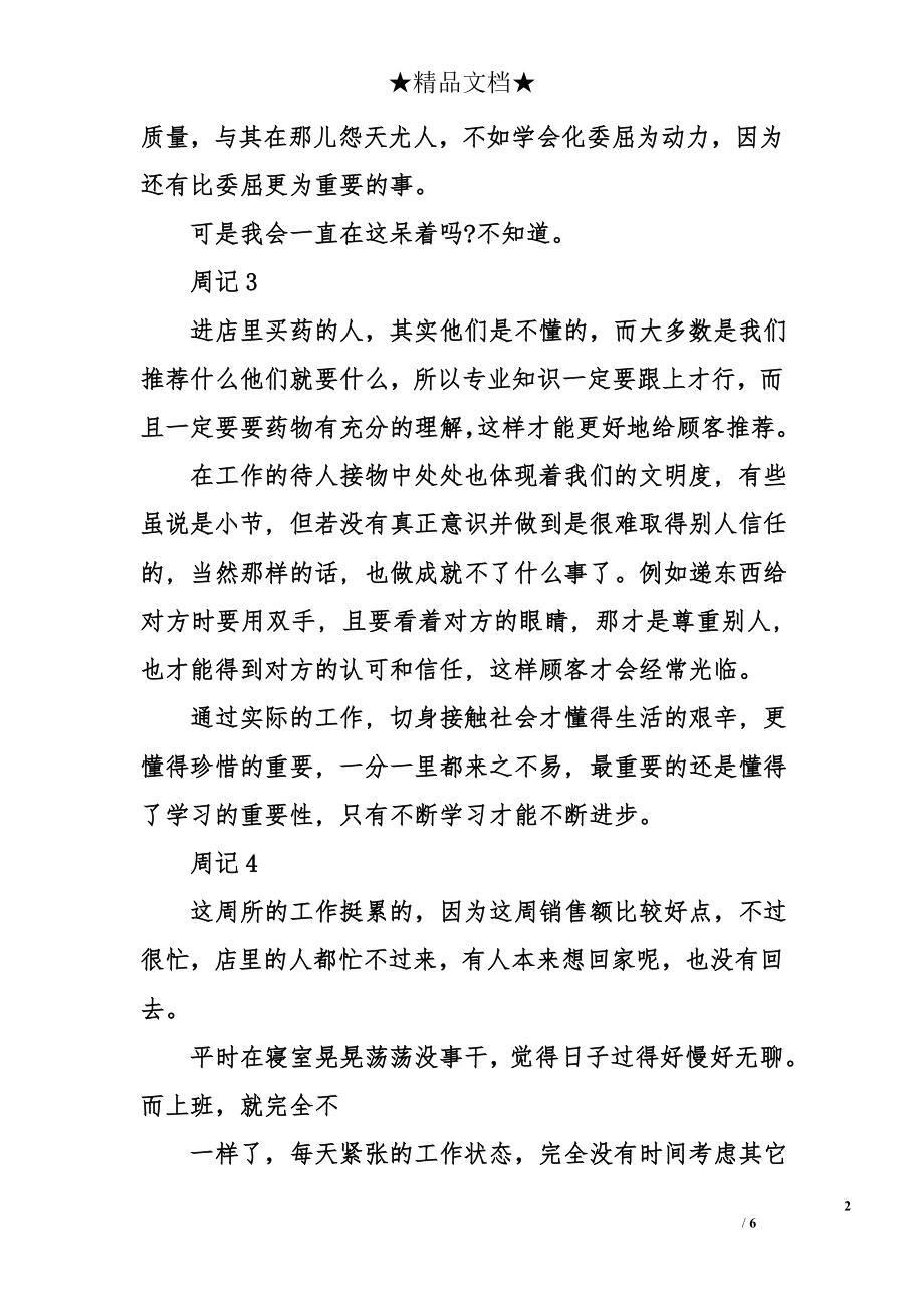 大学医院药房实习周记.doc_第2页