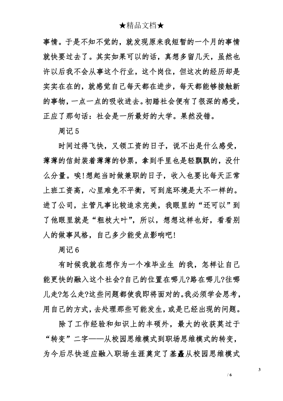 大学医院药房实习周记.doc_第3页