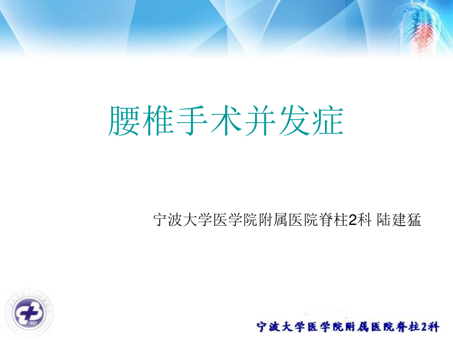 腰椎手术并发症.ppt_第1页