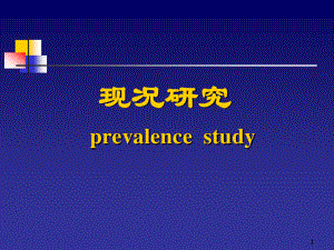 流行病(第四军医大学)-现况研究(研究生).ppt