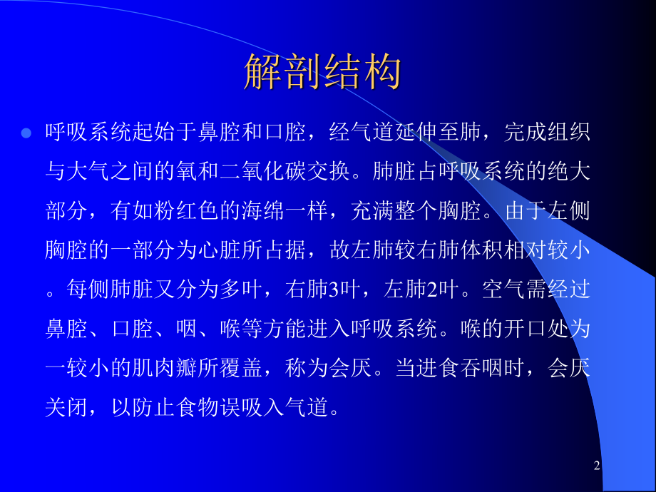 呼吸系统常见病.ppt_第2页