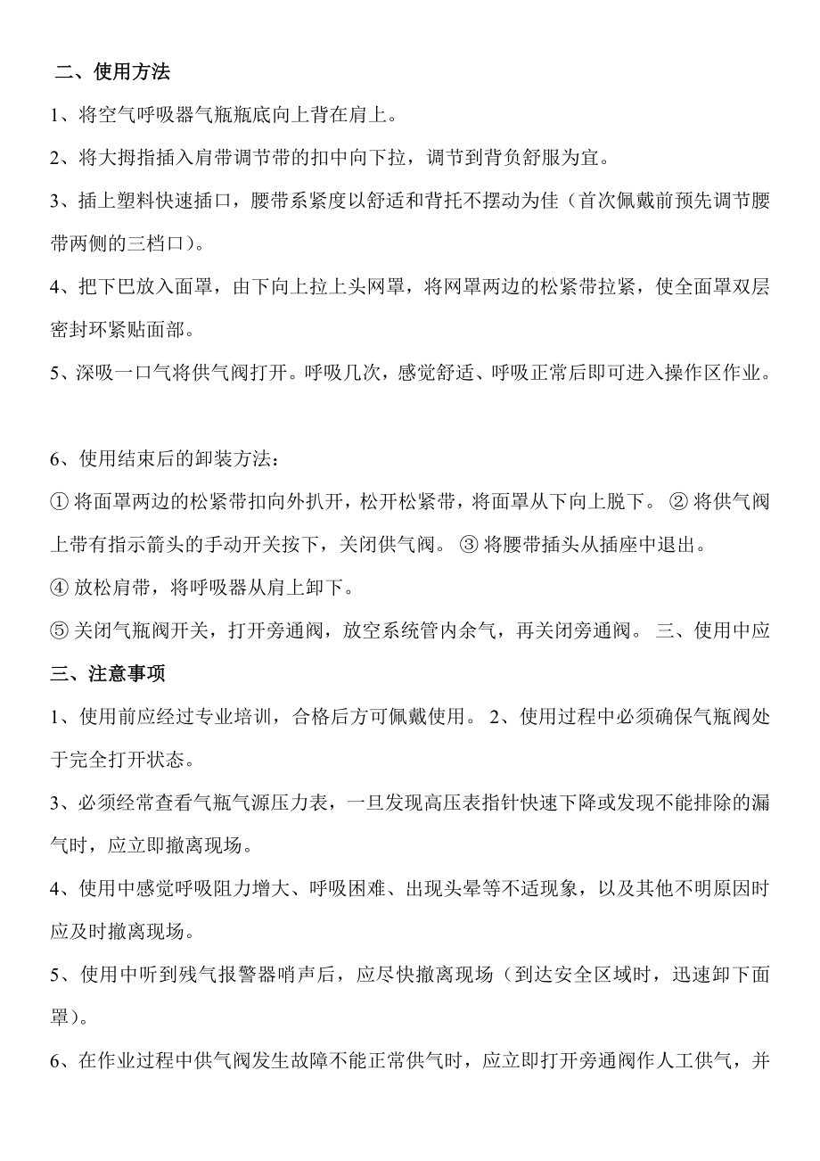 正压式空气呼吸器使用方法及注意事项.doc_第2页